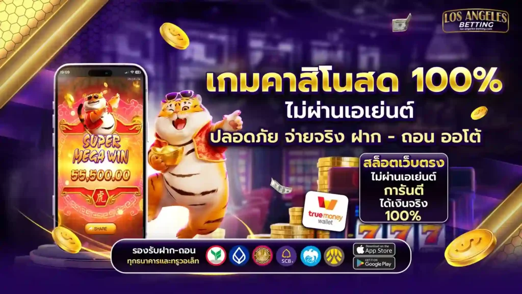 คาสิโนสด