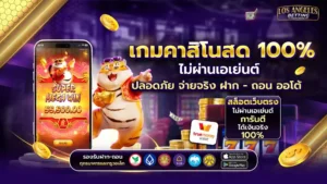 คาสิโนสด