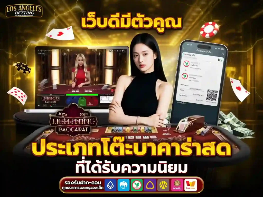 โบนัสบาคาร่า