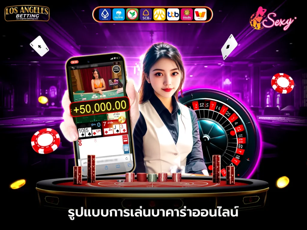 เทคนิคบาคาร่า