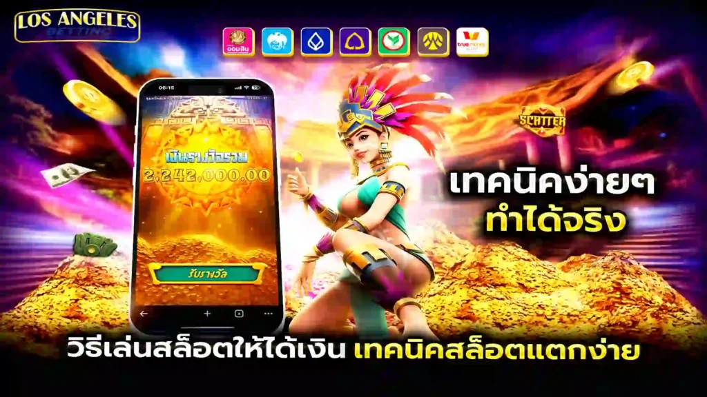 สล็อตไทย