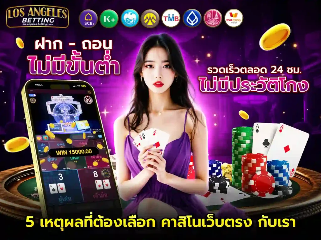 คาสิโนน่าเล่น เว็บคตรงคืนค่าคอม